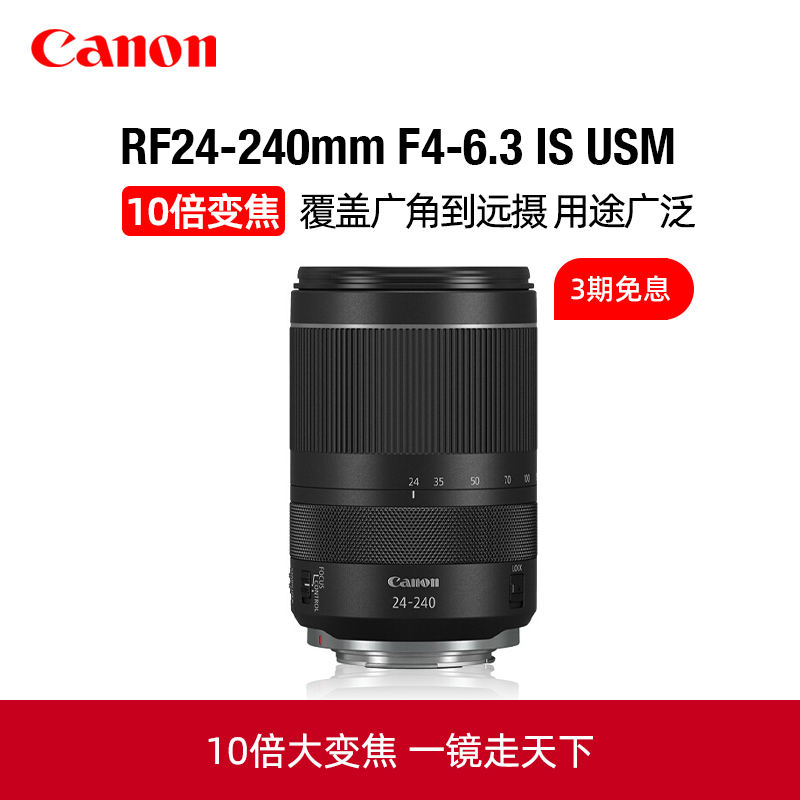 Canon/佳能 RF24-240mm F4-6.3 IS USM变焦镜头微单广角到长焦-封面