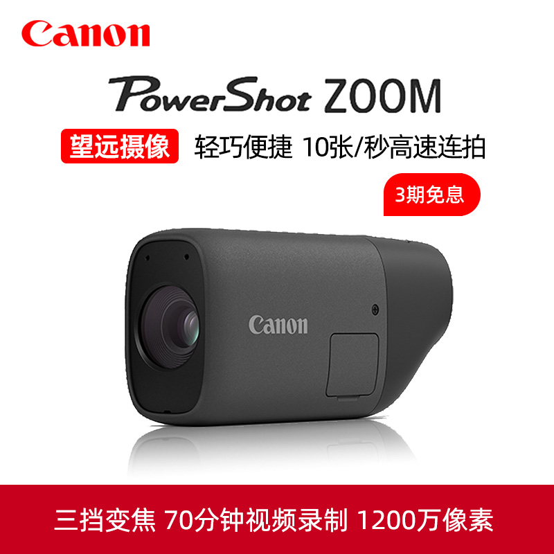 Canon佳能ZOOM望远数码摄像机PowerShot高清观鸟摄影口袋dv录像机-封面