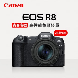 24期免息 R8全画幅质微单相机24 佳能EOS 50套机家用数码 EOSR8