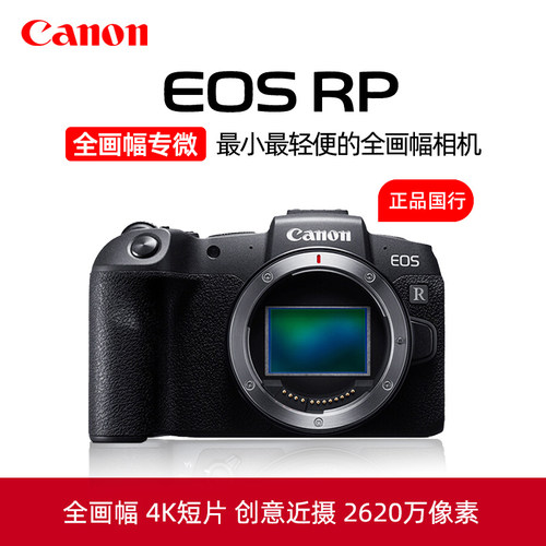 数码全画幅微单相机Canon入门级