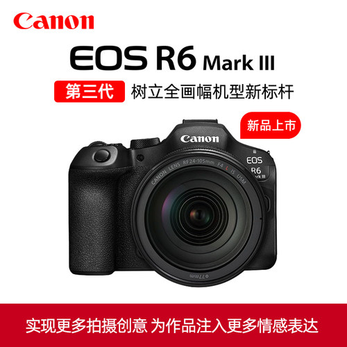Canon/佳能EOS R6 Mark III全画幅微单相机三代R63视频vlog直播