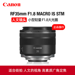 Canon MACRO F1.8 STM微距人像定焦镜头街拍人像 佳能RF35mm