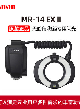 高速同步环形闪光灯Canon/佳能