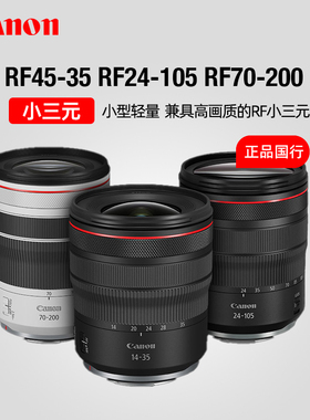 佳能RF14-35/24-105/70-200 F4 L IS USM超广角标准中远摄镜头