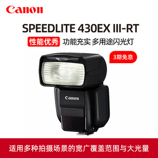 RT闪光灯6D 5D4 70D Canon 5D3 430EX 佳能原装 III 80D 6D2单反相机外置机顶高速同步TTL外拍热靴补光430三代