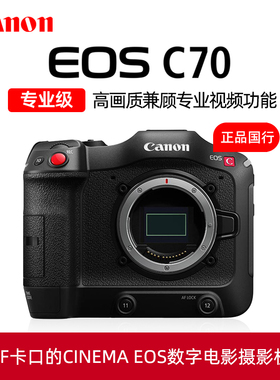 Canon佳能EOS C70数字电影摄影机专业4K高清数码摄像机EOSC70录像