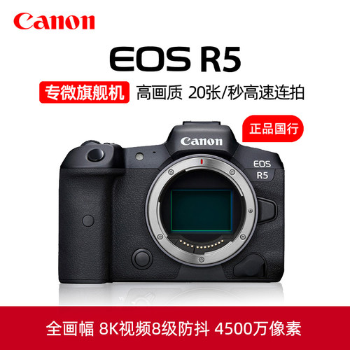 Canon/佳能EOSR5全画幅微单相机