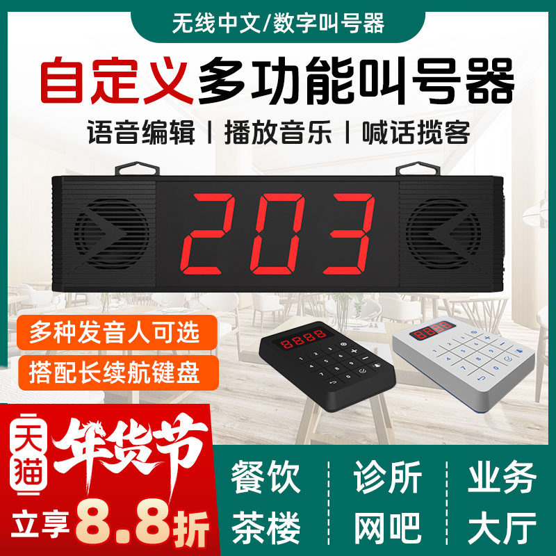 麻辣烫无线叫号取餐器呼叫号器教室快餐厅诊所食堂语音叫号取餐器餐厅报号器酒店呼叫机餐饮奶茶店点餐叫号机