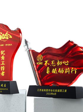 七一红旗奖杯定制优秀党员先进工作者五四青年退伍军人表彰纪念品