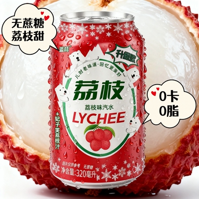 泡沫箱发货】0蔗糖荔枝味汽水320mL清甜果味冰镇爽口劲爽气泡饮料