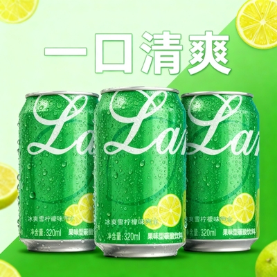 【320ml*8】柠檬味汽水官方正品罐整箱装解腻无糖气泡水碳酸饮料