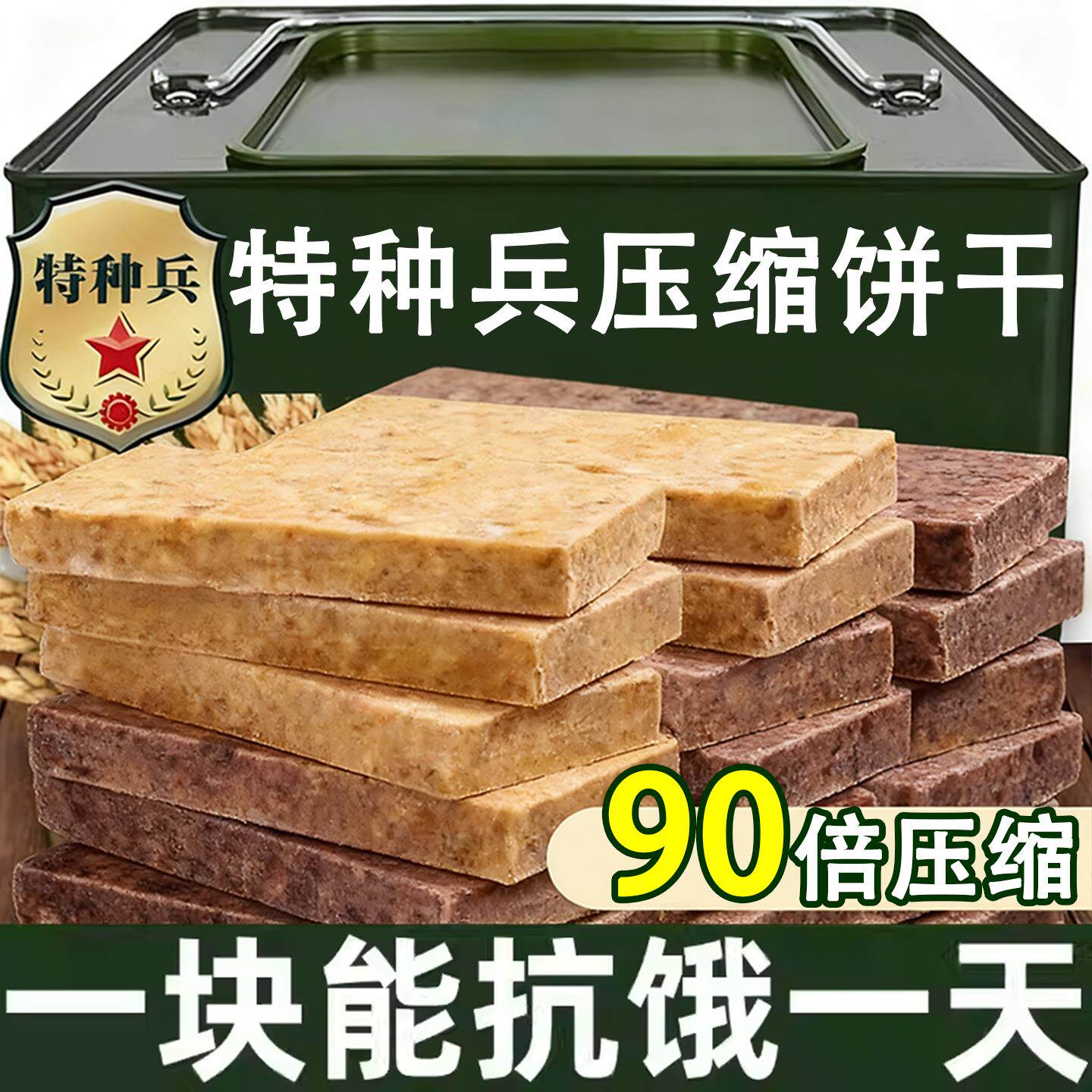 【正品铁罐装】压缩饼干官方推荐特种兵应急长期储备3年现货速发
