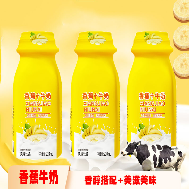 香蕉牛奶风味饮料饮品早餐奶儿童健康营养【整箱发】220ml*10瓶