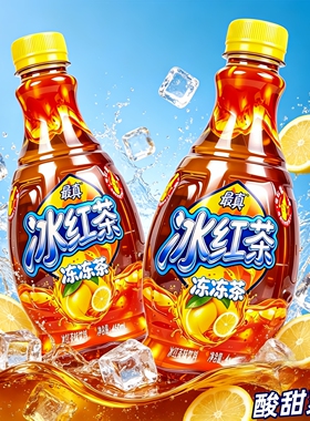 【夏日畅饮】12瓶冰红茶冻冻茶饮料460mL添加维C冰红茶味饮料整箱