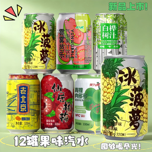 【官方正品】青提肉多多冰菠萝仙居杨梅白桦树汁芭乐碳酸饮料