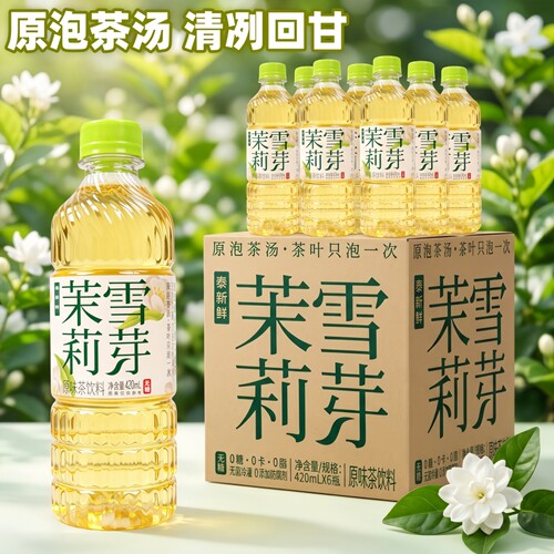茉莉花茶无糖茶饮0糖0卡0脂420ml*6瓶整箱装纯茶饮料冷萃
