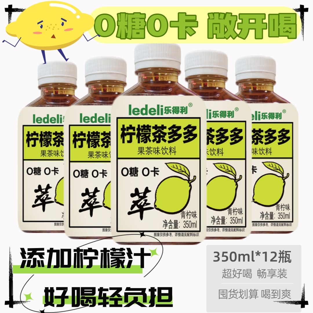 新品上市】柠檬茶多多果茶味饮料整件批发350mL健康解渴清新饮料,咖啡/麦片/冲饮,果味/风味/果汁饮料,淘宝优惠券,粉丝福利购,淘宝优惠卷