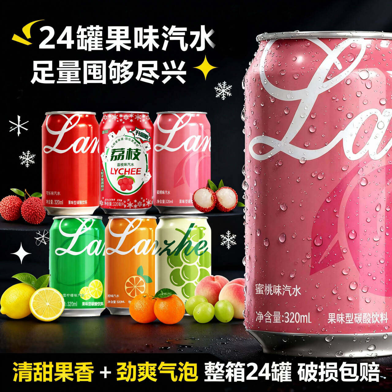 【年货】24罐东北冻梨汽水柠檬荔枝可乐味劲爽畅饮无负担碳酸饮料,咖啡/麦片/冲饮,气泡水,淘宝优惠券,粉丝福利购,淘宝优惠卷