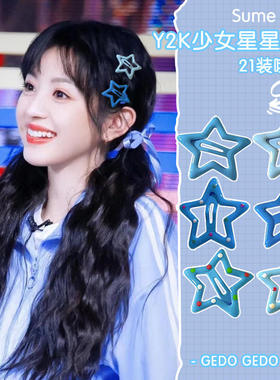 多巴胺蓝色五角星小发夹子女头饰星星2024新款刘海侧边碎前额发卡