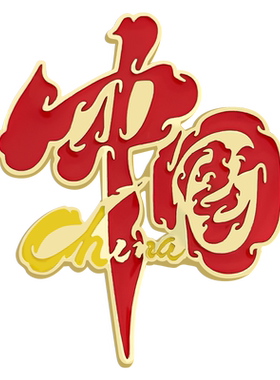 国庆可爱熊猫胸针国潮祖国万岁