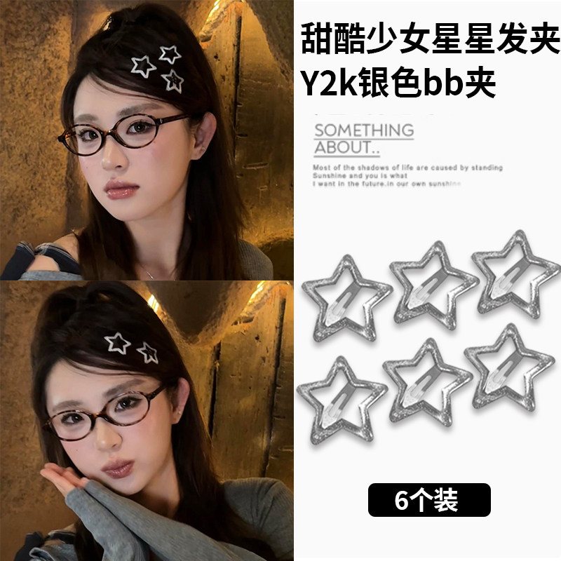 天猫严选！y2k甜酷银色星星发夹