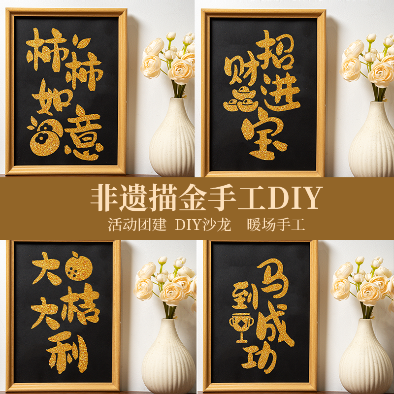 新年非遗描金画手工diy