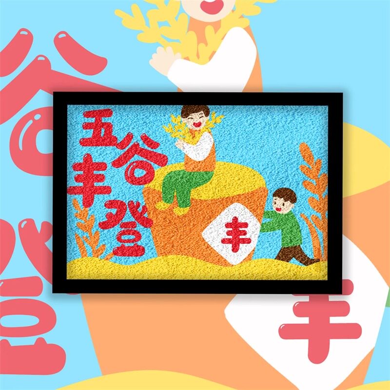 五谷丰登纸浆画手工diy材料包肌理画节约粮食播种丰收劳动填色画