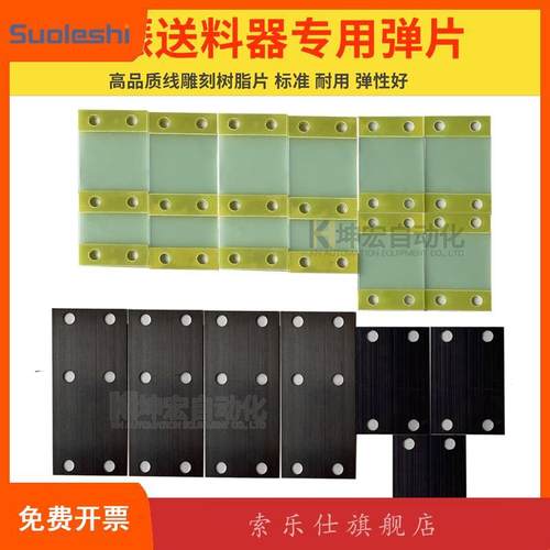 振动盘直线送料器弹片 直振弹片 震动直振弹簧片 树脂片锰钢