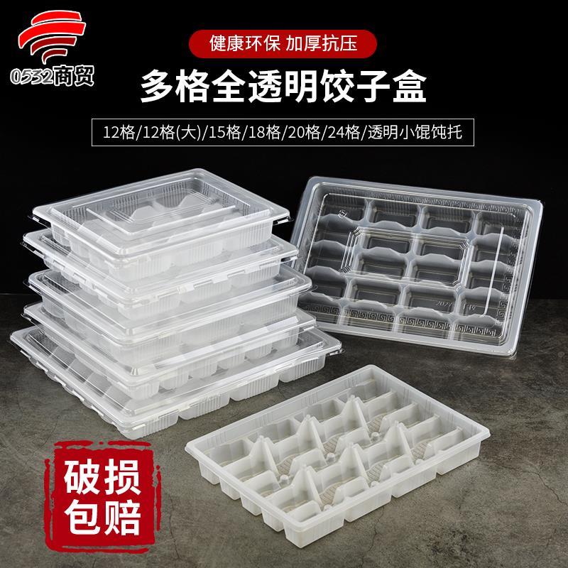 托盘一次性分格盒子汤圆打包饺子混沌水饺包装盒塑料商用外卖透明