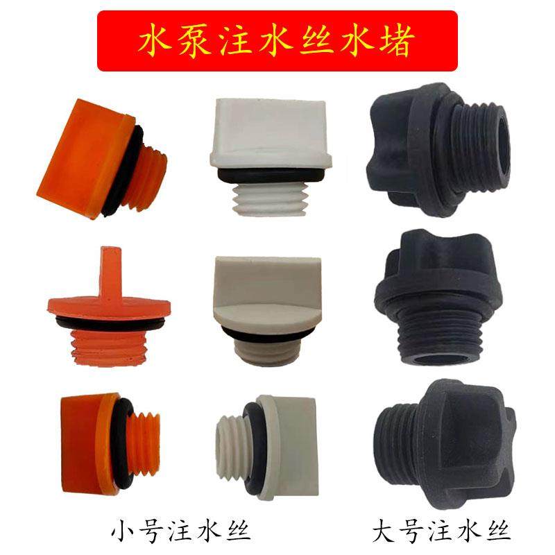 自吸泵加水堵丝注水丝塑料丝帽喷射泵加水丝水堵封水螺丝放水螺丝,五金/工具,水泵,淘宝优惠券,粉丝福利购,淘宝优惠卷