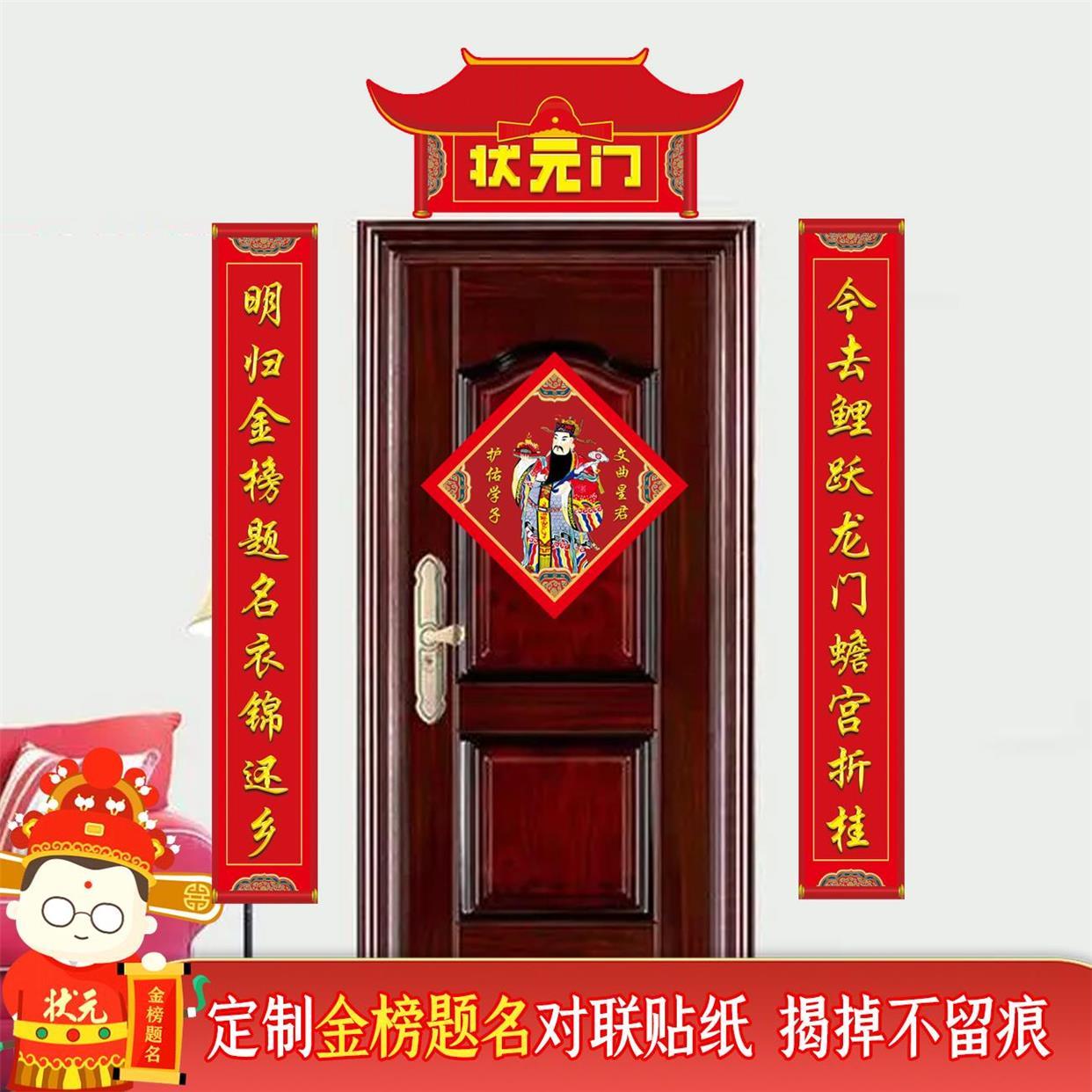 中考高考必胜门贴纸激励考生金榜题吉祥对联寝室宿舍状元门贴门联