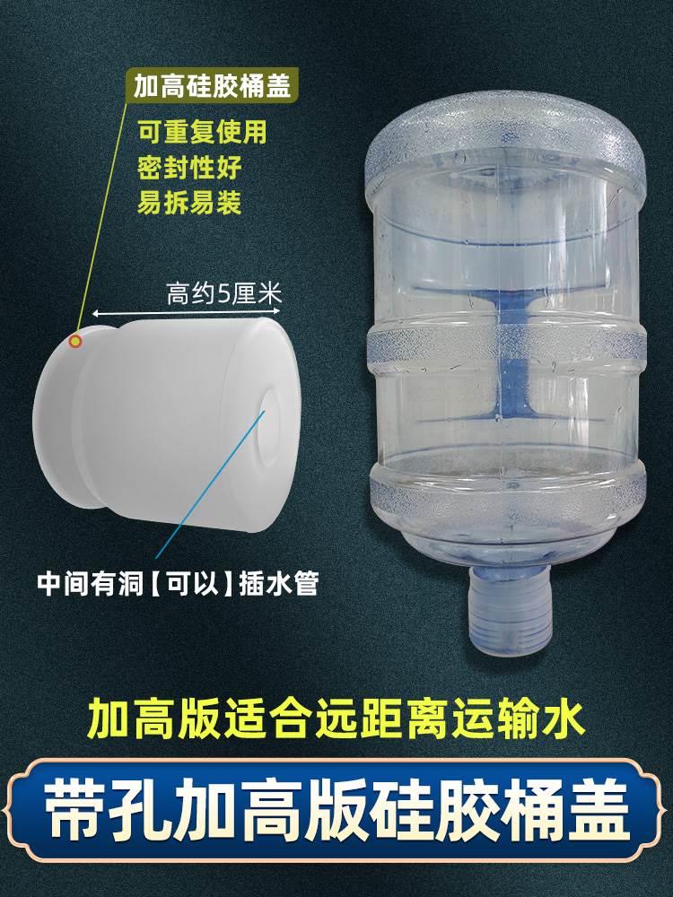 桶装水万能桶盖子重复使用加高食品级硅胶加厚矿泉纯净水桶密封盖