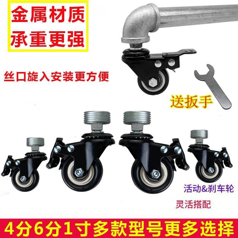 衣架轮4分6分1寸螺纹万向轮晒衣架脚轮落地杆水管钢管架子轮配件