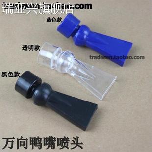 鱼缸水族箱鸭嘴喷头喷嘴360度出水口嘴头小号大号背滤底滤用品
