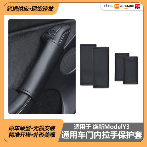 内饰通用型门腕拉门侧把门套一对装四个装简单小车内门把手保护套