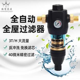 大流量前置过滤器全自动反冲洗家用净水器全屋自来水净水机