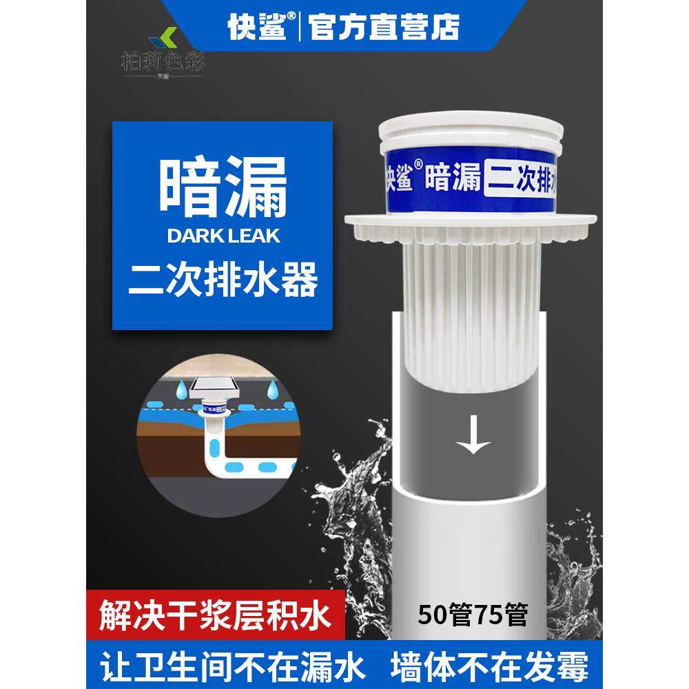快鲨暗漏二次排水暗地漏同层排水积水器50pvc简二排下沉式卫生间