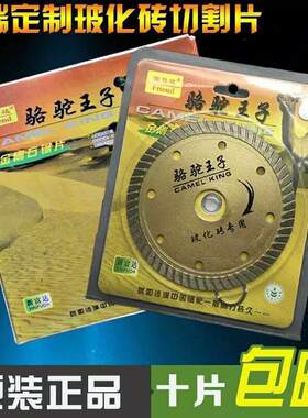 骆驼王子玻化砖专用切割片超薄微晶石瓷砖专用金刚石锯片
