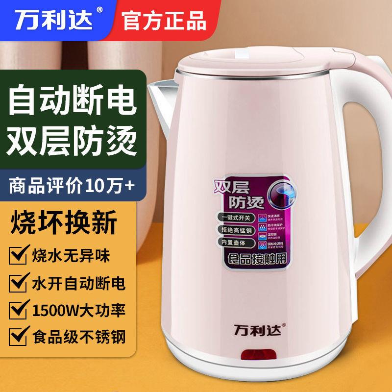 万利达烧水壶不锈钢大容量电热水壶快烧壶保温一体家用自动断电