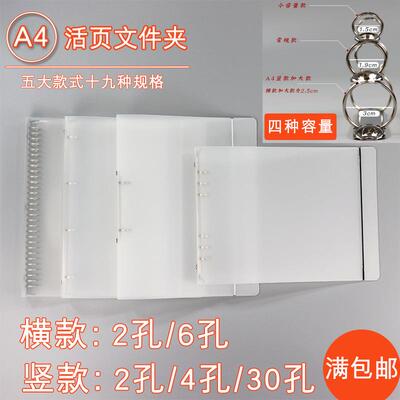 资料夹 横版a4纸透明活页文件夹a4双孔横向款打孔外壳b56孔a5PP