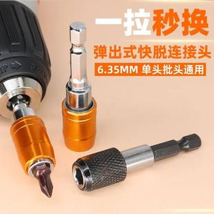手电钻起子加长快速转换批头延长接杆 六角柄快脱自锁连接头弹出式