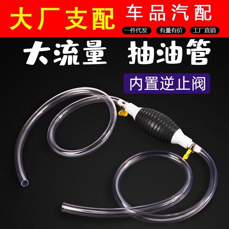 抽油神器抽油管手动自吸汽车倒油器抽酒手动抽水器汽油抽油器