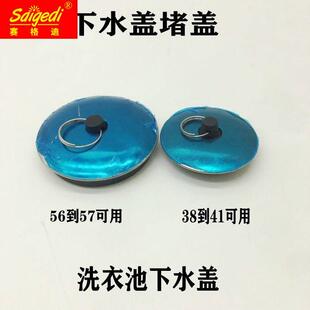 堵塞器盖配件堵水盖洗手盆塞子防漏水洗衣槽塞堵头洗衣服池盖子