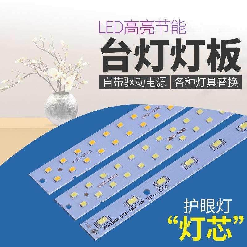 LED一体化台灯护眼灯管门牌灯长条灯芯通用维修改造灯板灯芯配件,家装灯饰光源,LED灯管,淘宝优惠券,粉丝福利购,淘宝优惠卷