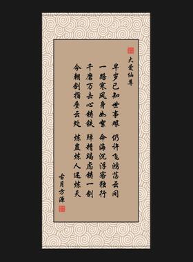 古月方源挂画卷轴字画书法定制大爱仙尊武庸柳贯一