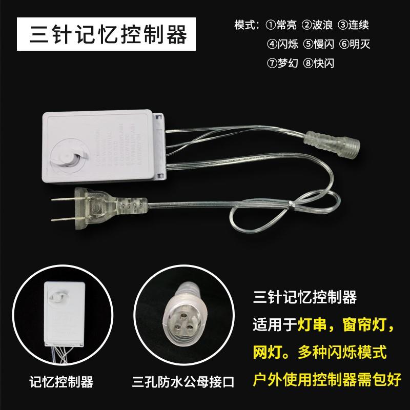 led彩灯控制器通用闪烁串灯多功能接头尾插控制器开关配件制作用