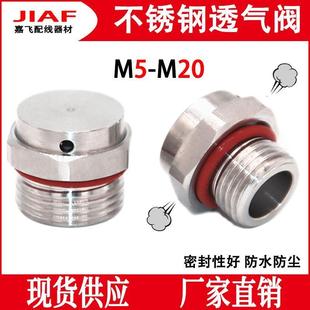 1.5呼吸阀双向透气螺母M20 不锈钢透气阀M12 1.5排气阀