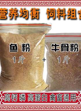 高钙牛骨粉骨粒脱脂鱼粉饲料鱼骨粉宠物猫狗吃的鸡鸭鹅猪饲料添加