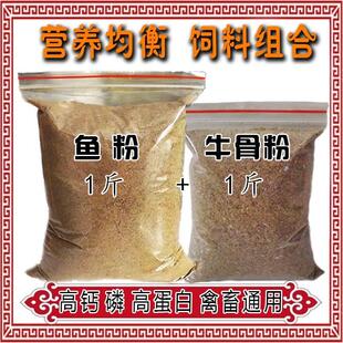 高钙牛骨粉骨粒脱脂鱼粉饲料鱼骨粉宠物猫狗吃的鸡鸭鹅猪饲料添加