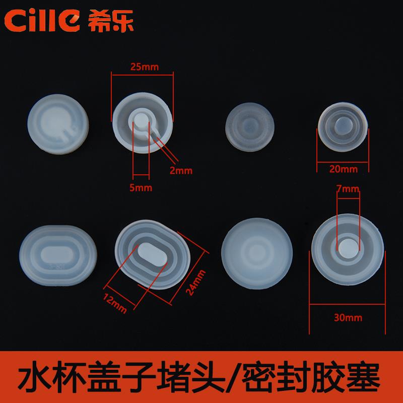 水杯配件防漏塞硅胶防漏水密封塞杯盖堵头保温杯配件塞子防漏塞